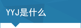 瀝青防水材料